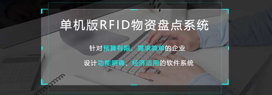 单机版rfid物资盘点软件 Rfid固定资产管理系统 软件系统 健永科技
