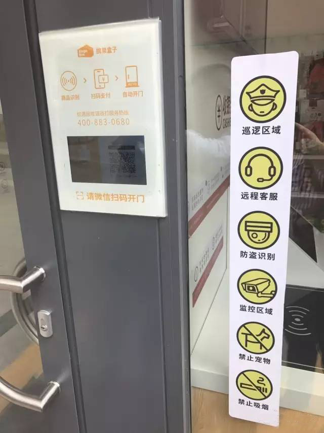 2017-06-08RFID技術(shù)助力零售業(yè) 無(wú)人店殺進(jìn)歐尚超市 (2).jpg