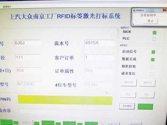 2017-11-23RFID整車生產(chǎn)標(biāo)牌的應(yīng)用 (2).jpg